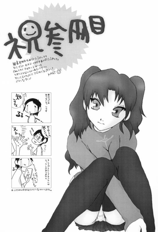 (SC32) [Inu Ringo, Nilitsu Haihan (Nilitsui)] About18cm 3rd (Fatestay night) [English] [CGrascal]_17