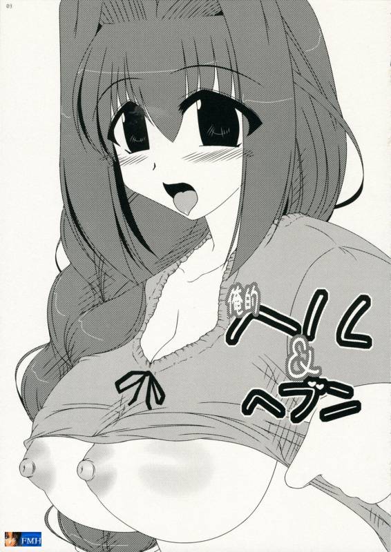 (SC33) [Shichiyou Souryuujin (Soushin Souma)] - Oreteki Hell & Heaven (Kanon) [English] [FMH] [SaHa]_02