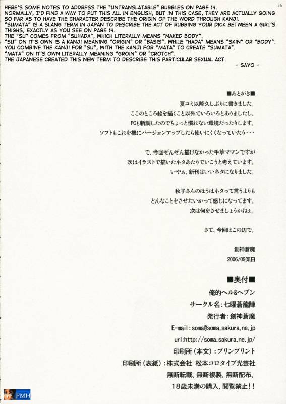 (SC33) [Shichiyou Souryuujin (Soushin Souma)] - Oreteki Hell & Heaven (Kanon) [English] [FMH] [SaHa]_25