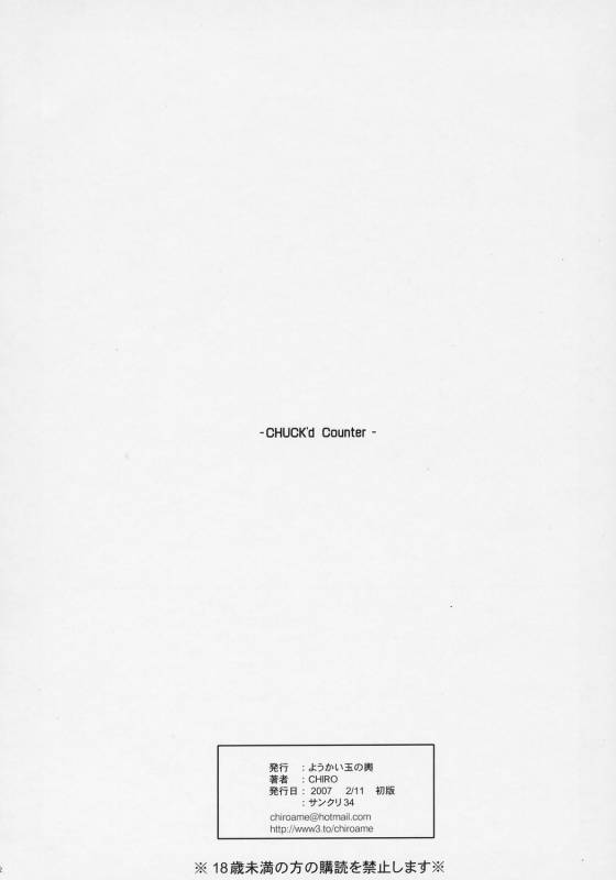 (SC34) [Youkai Tamanokoshi (CHIRO)] Chuck’d Counter (Wild Arms 5) [English] [desudesu]_20