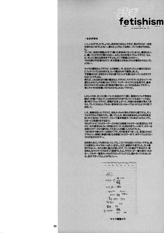 (SC35) [TTT (Miharu)] Yorozu fetishism (Various) [English] [Mukyu & Strange Scans]_20