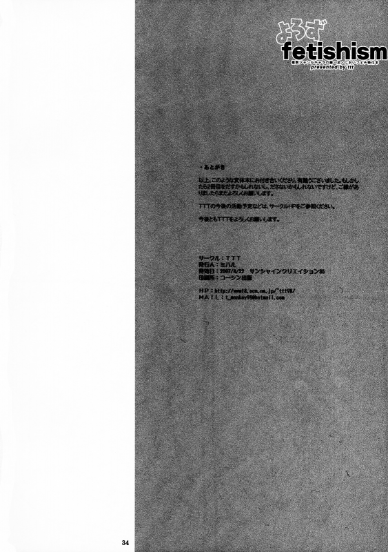 (SC35) [TTT (Miharu)] Yorozu fetishism (Various) [English] [Mukyu & Strange Scans]_32