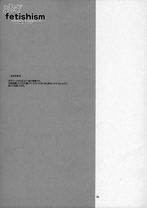 (SC35) [TTT (Miharu)] Yorozu fetishism (Various) [English] [Mukyu]_21