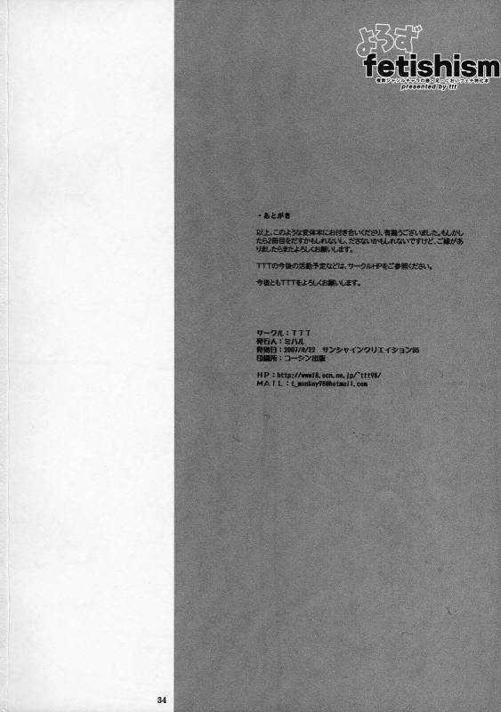 (SC35) [TTT (Miharu)] Yorozu fetishism (Various) [English] [Mukyu]_32