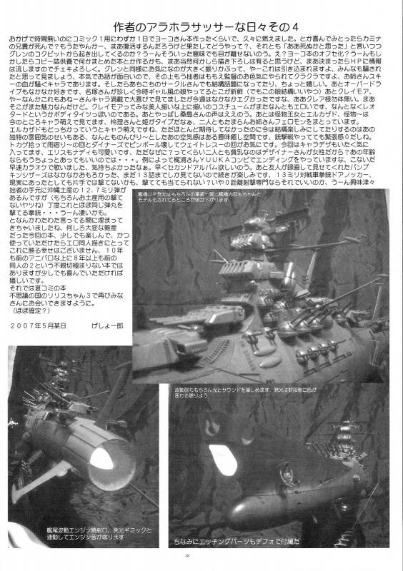 (SC36) [Yomosue Doukoukai (Gesho Ichirou)] OUT TRIAL 2 (AIKa) [English] [N04h]_34