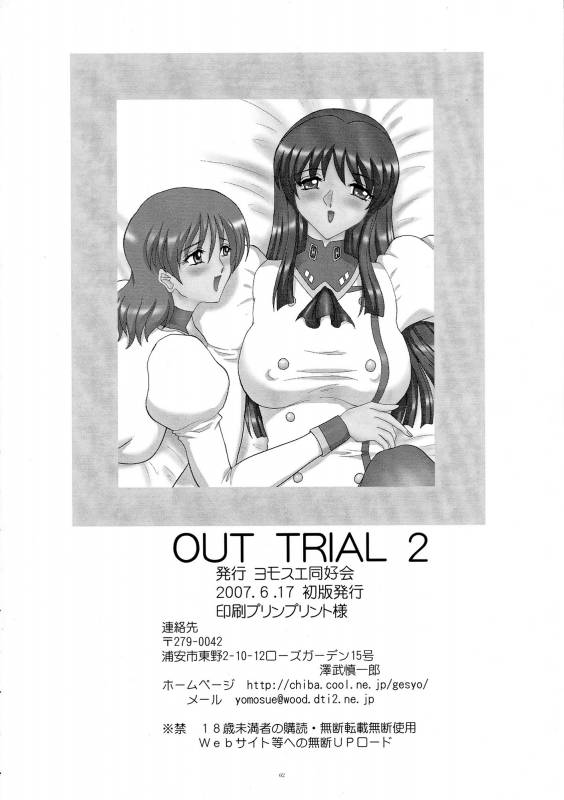 (SC36) [Yomosue Doukoukai (Gesho Ichirou)] OUT TRIAL 2 (AIKa) [English] [N04h]_59