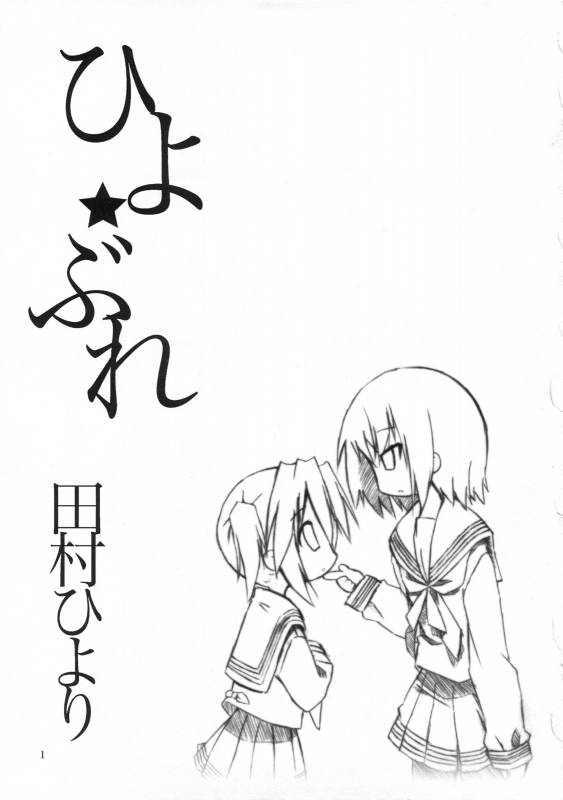 (SC36) [Zenpou Fuchuui (Tamura Hiyori)] Hiyorin Break!! (Lucky Star) [English] (StolenTranslations)_01