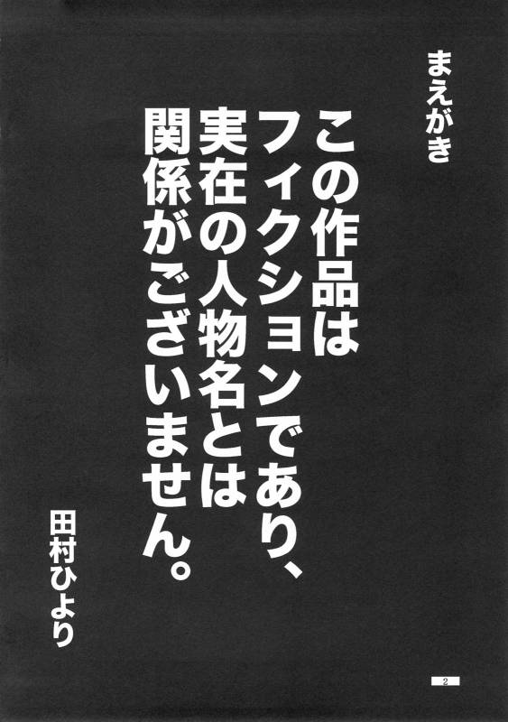 (SC36) [Zenpou Fuchuui (Tamura Hiyori)] Hiyorin Break!! (Lucky Star) [English] (StolenTranslations)_02