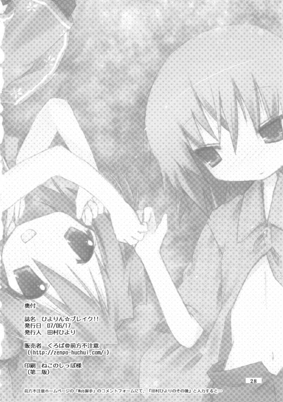 (SC36) [Zenpou Fuchuui (Tamura Hiyori)] Hiyorin Break!! (Lucky Star) [English] (StolenTranslations)_28