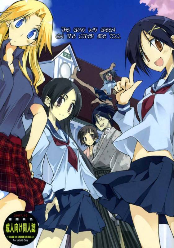 (SC37) [Zattou Keshiki (10mo)] Mukai no Shiba mo Aok_00