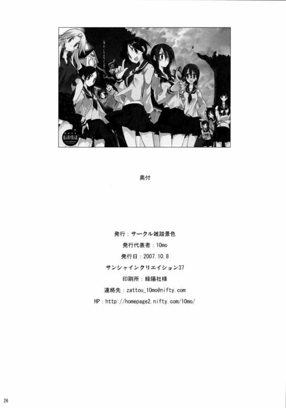 (SC37) [Zattou Keshiki (10mo)] Mukai no Shiba mo Aok_24