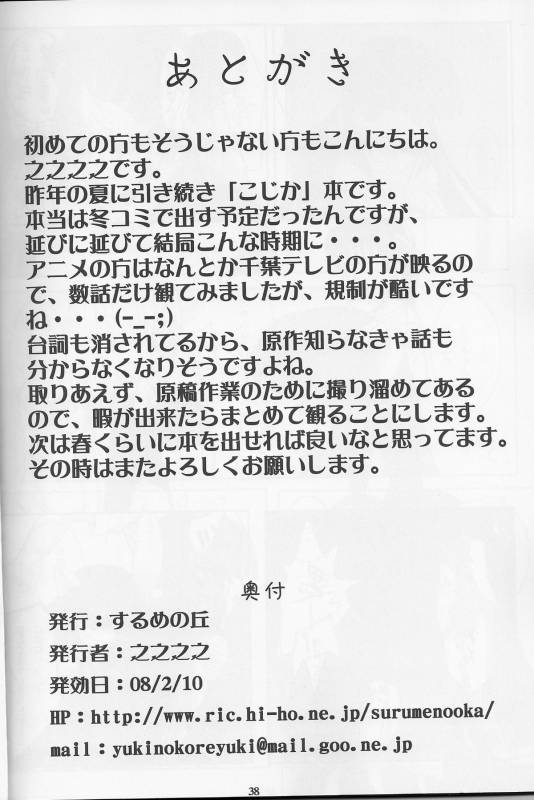 (SC38) [Surume no Oka (Yukino Koreyuki)] Kuro Masterpiece War! (Kodomo no Jikan) [English] [SaHa]_36