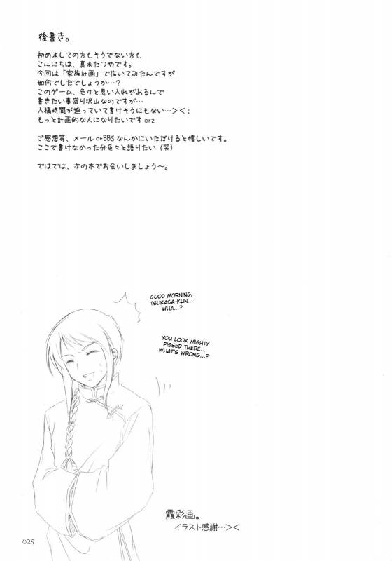 (SC38) [Titokara 2nd Branch (Manami Tatsuya)] Matsuri Matsuri (Family Project ~Kazoku Keik_23