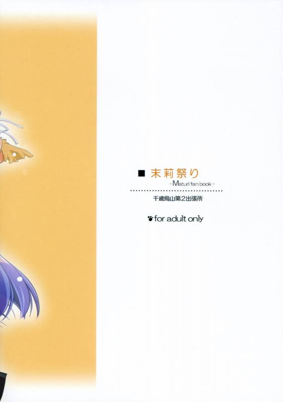 (SC38) [Titokara 2nd Branch (Manami Tatsuya)] Matsuri Matsuri (Family Project ~Kazoku Keik_24