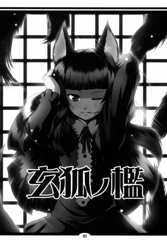 (SC39) [Tanmatsu Ijou (BadHanD)] Genko no Ori  The Black Fox's Cage [English] [biribiri]_01