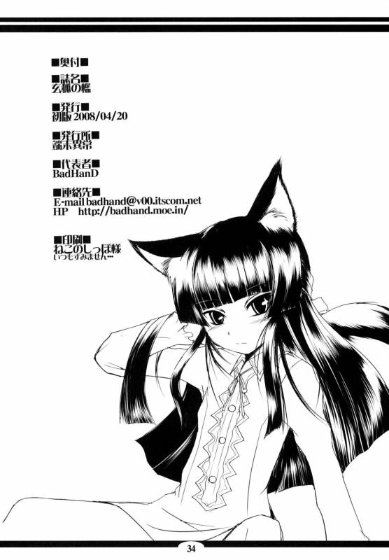 (SC39) [Tanmatsu Ijou (BadHanD)] Genko no Ori  The Black Fox's Cage [English] [biribiri]_32