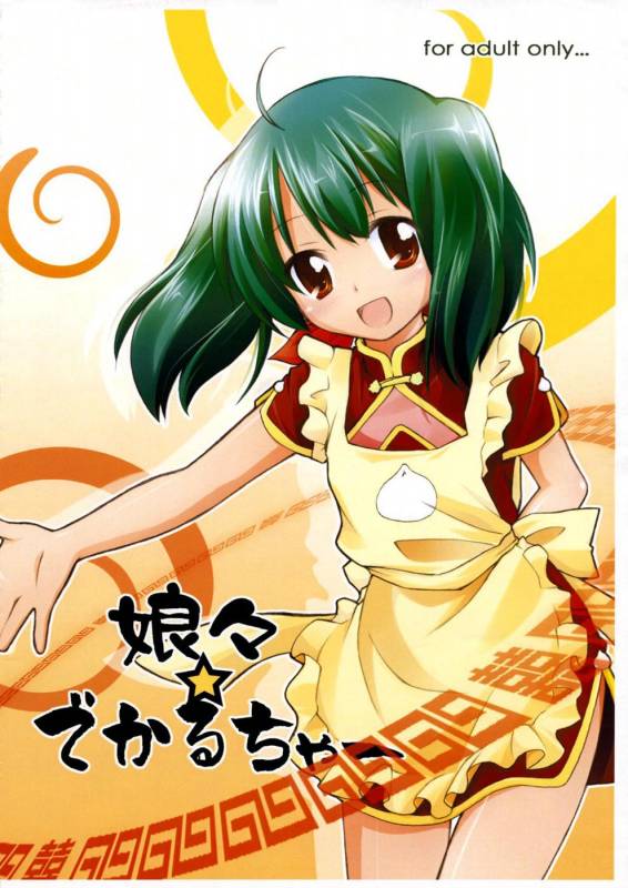 (SC39) [Titokara 2nd Branch (Manami Tatsuya)] Nyannyan Deculture (Macross Frontier) [English]_00