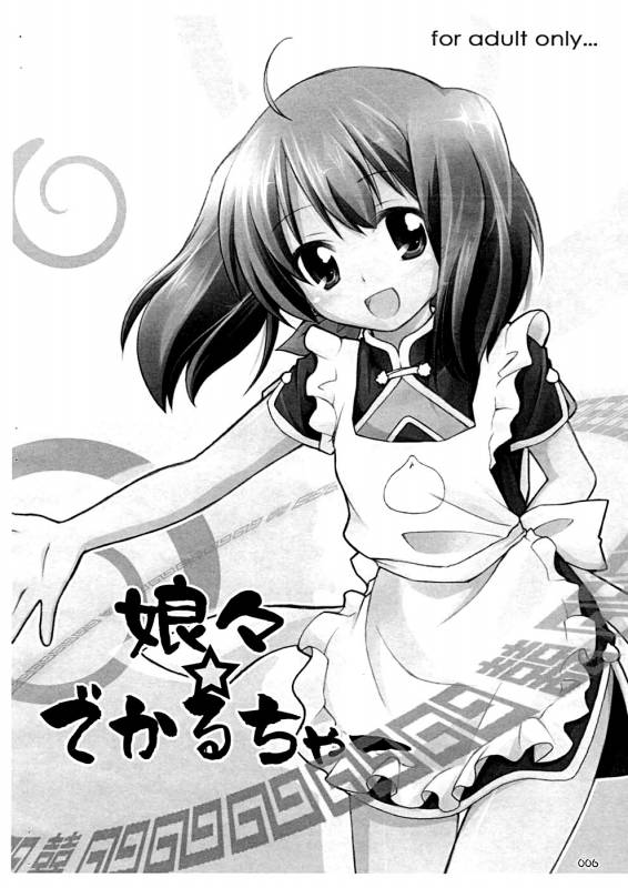 (SC39) [Titokara 2nd Branch (Manami Tatsuya)] Nyannyan Deculture (Macross Frontier) [English]_02