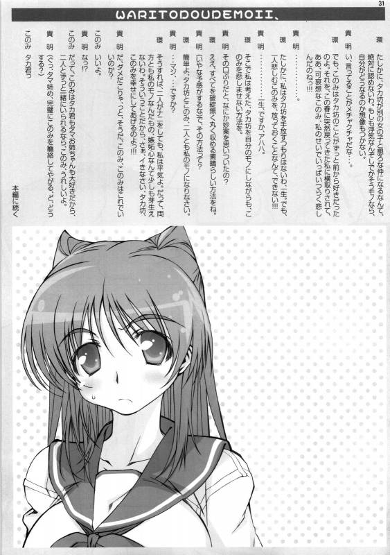 (SC40) [AXZ (Tamaki Yayoi, Yamaguchi)] Angel's Stroke 15 Tama Shibori (ToHeart2) [English] [desudesu]_32