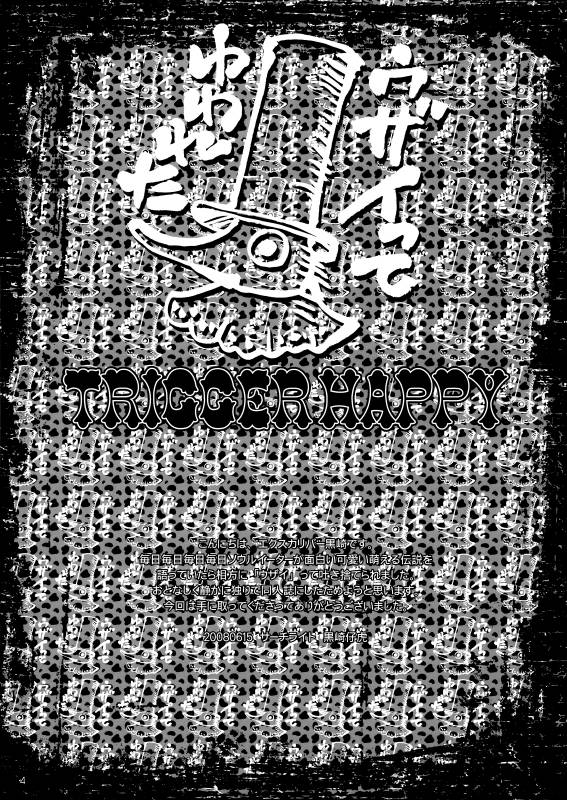 (SC40) [Search-Light (Kurosaki Kotora)] Trigger Happy (Soul Eater) [English]_02