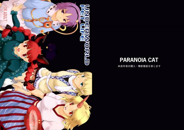 (SC41) [Paranoia Cat (Fujiwara Shunichi)] UNDERWORLD PET LIFE (Touhou Project) [English]_00