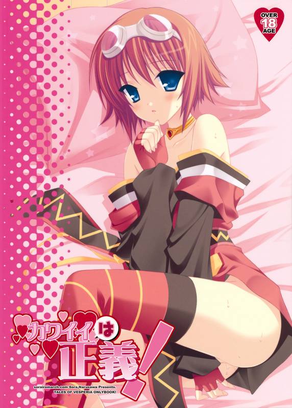 (SC41) [Sorairo March (Narusawa Sora)] Kawaii wa Seigi! (Tales of Vesperia) [English]_18