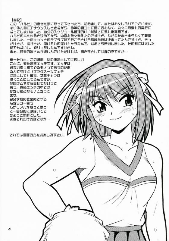 (SC41) [Studio Katsudon (Manabe Jouji)] Haruhi no_02