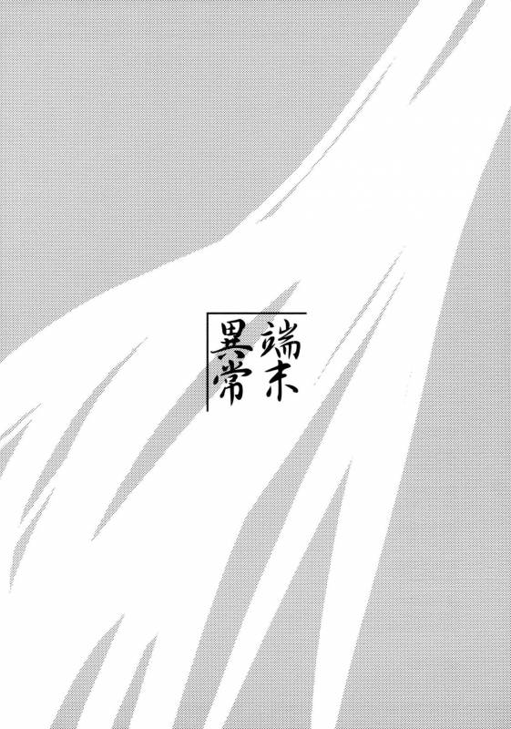 (SC41) [Tanmatsu Ijou (BadHanD)] Byakko no Mori Sono San [English] [biribiri]_25