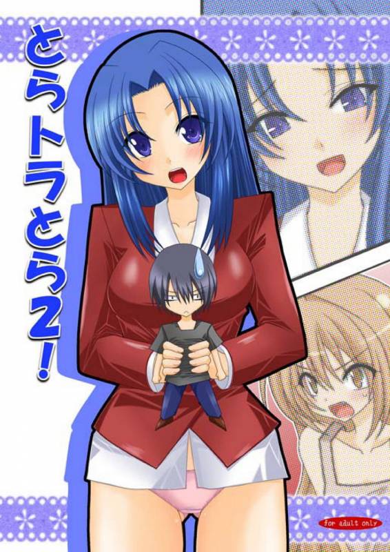 (SC41) [Valssu (Charu)] Tora Tora Tora 2! (Toradora!) [English]_00