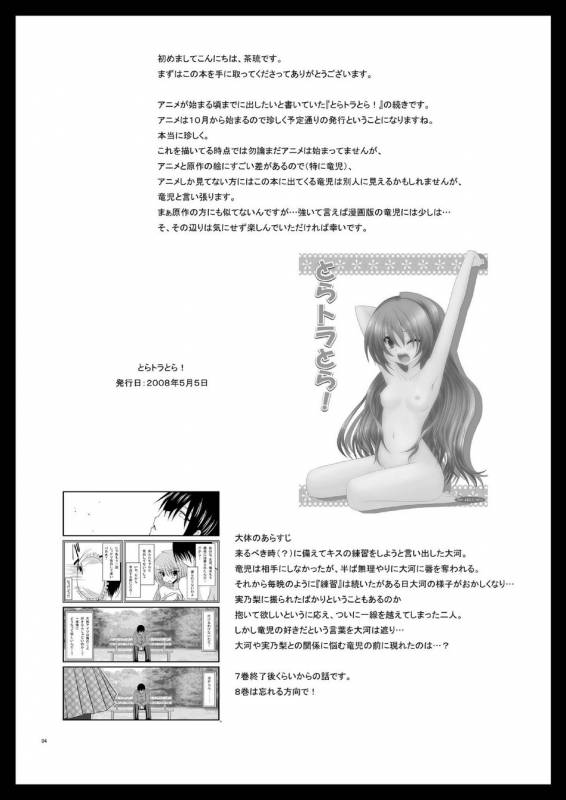 (SC41) [Valssu (Charu)] Tora Tora Tora 2! (Toradora!) [English]_02