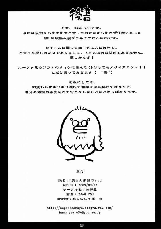 (SC45) [Nagaredamaya (BANG-YOU)] Okusan Komeya desu. (King of Fighters) [English]_15