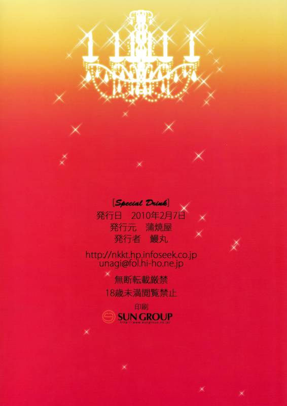 (SC46) [Kabayakiya (Unagimaru)] Special Drink (Dream C Club) [English] [CGRascal]_15