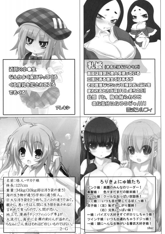 (SC49) [Othello Ice (Various)] Loli Baku [English] [desudesu]_53
