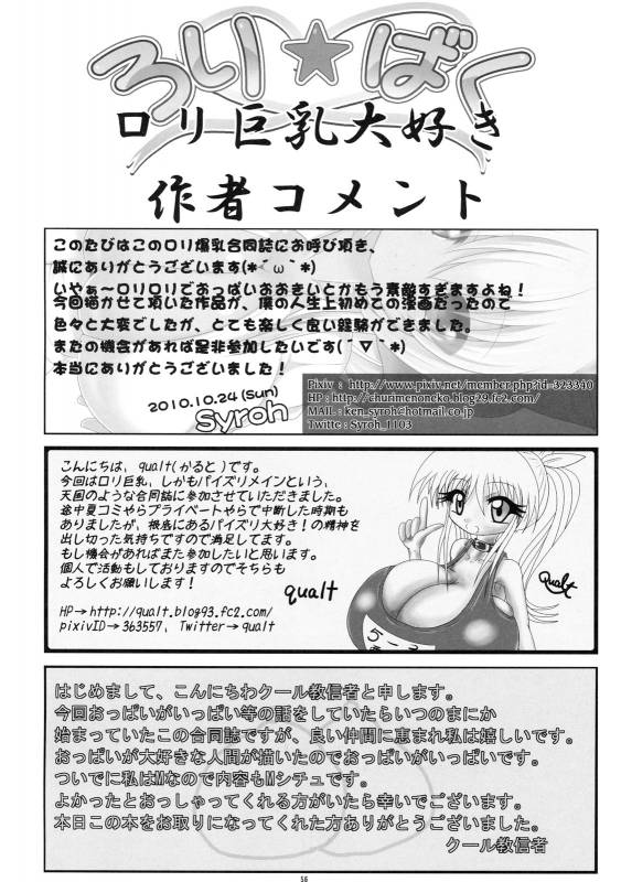 (SC49) [Othello Ice (Various)] Loli Baku [English] [desudesu]_54