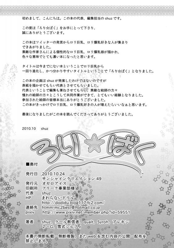 (SC49) [Othello Ice (Various)] Loli Baku [English] [desudesu]_56