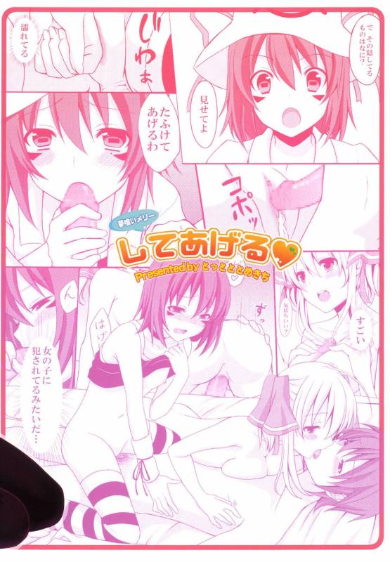 (SC51) [Tottototomekichi (Tomekichi)] Shiteageru (Yumekui Merry) [English]_26