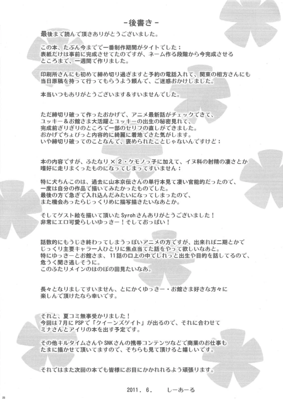 (SC52) [C.R's Nest (C.R, Syroh)] Yukki Hatsujouki  Yukki in Heat (Dog Days) [English] [desudesu]_24