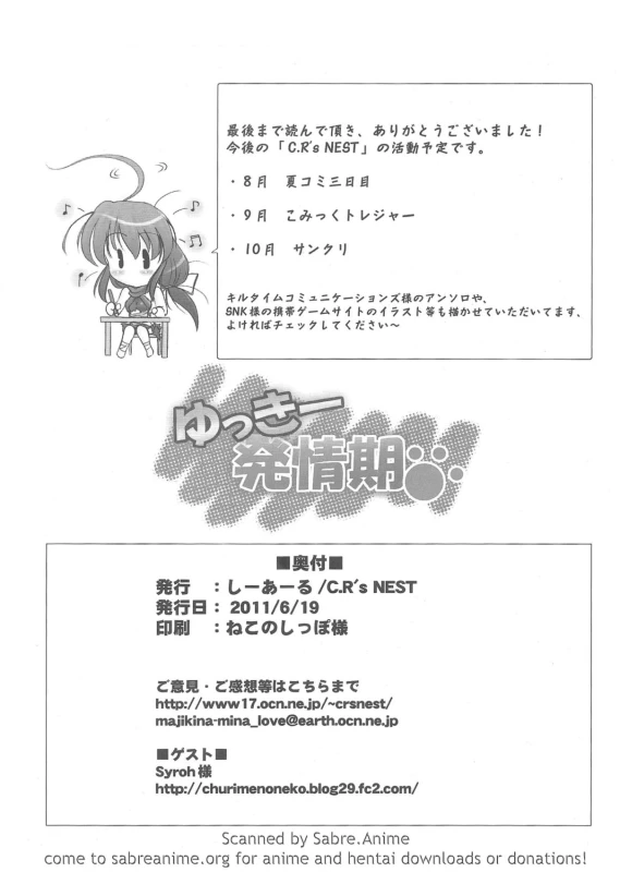 (SC52) [C.R's Nest (C.R, Syroh)] Yukki Hatsujouki  Yukki in Heat (Dog Days) [English] [desudesu]_25