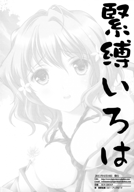 (SC52) [High Risk Revolution (Aizawa Hiroshi)] Kinbaku Iroha (Hanasaku Iroha) [English] {rookie84}_18