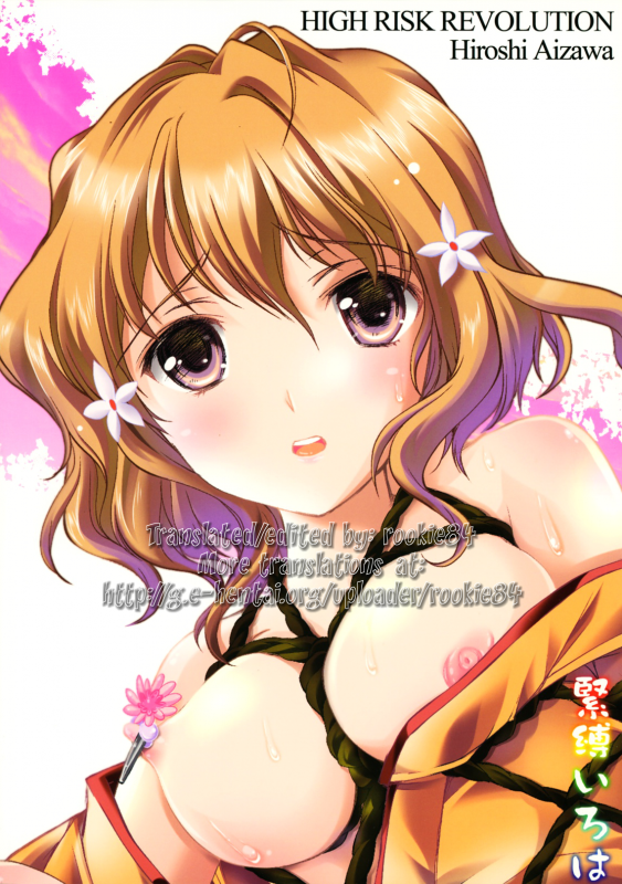 (SC52) [High Risk Revolution (Aizawa Hiroshi)] Kinbaku Iroha (Hanasaku Iroha) [English] {rookie84}_19