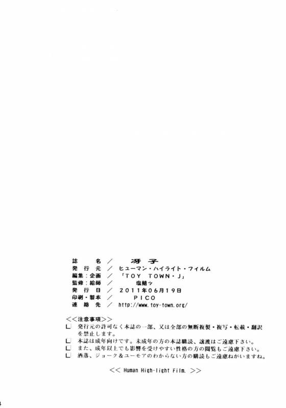 (SC52) [Human High-Light Film (Shiosaba)] Saeko (Gakuen Mokushiroku Highschool of the Dead) [Engli_32