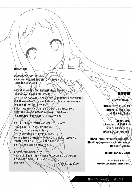 (SC52) [kuma-puro (Shouji Ayumu)] Itsuka no Menma. (Ano Hi Mita Hana no Nam_16