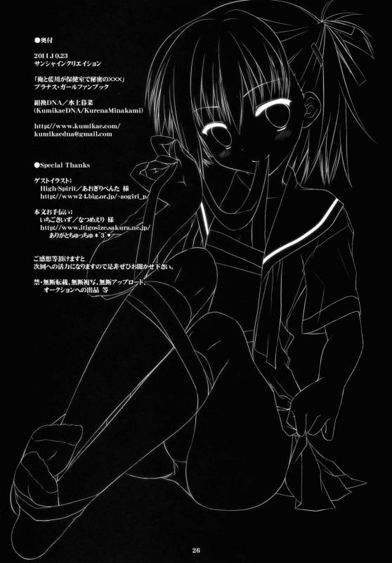 (SC53) [Kumikae DNA (Minakami Kurena)] O_24