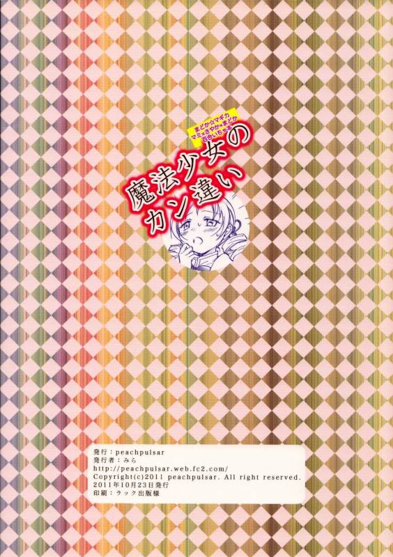 (SC53) [peachpulsar (Mira)] Mahou Shoujo no KanChigai  A Magical Girl's Misunder_25