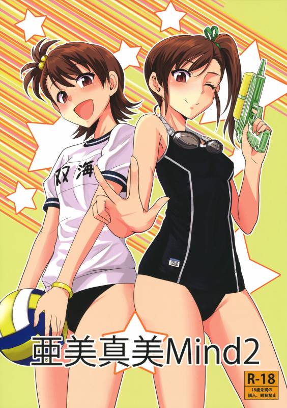 (SC56) [PLANT (Tsurui)] Ami Mami Mind 2 (THE IDOLM@STER) [English]_00