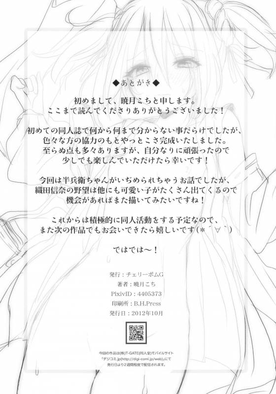 (SC57) [Cherry Bomb G (Akatsuki Kochi)] Hanbee Ijime (Oda Nobuna no Yabou) [English] [SaHa]_25