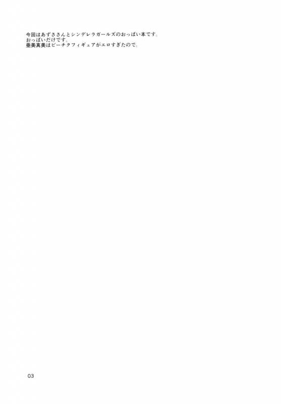 (SC57) [Gasayabu (Fuyube Rion)] Kinoko Power 13 (THE IDOLM@STER) [English] [Trinity Translations Team]_01