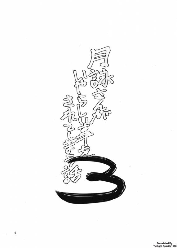 (SC58) [Katsuobushi (Horie)] Tsukuyo-san ga Iyarashii Koto o Sarete Shimau Hana_02