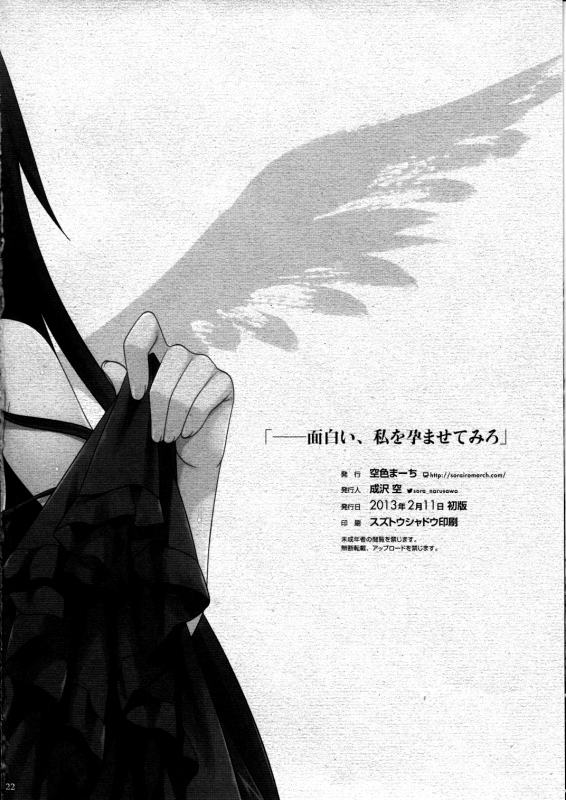 (SC58) [Sorairo March (Narusawa Sora)] O_21