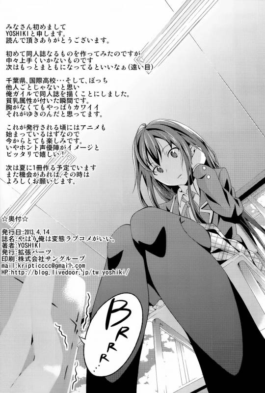 (SC59) [EXTENDED PART (YOSHIKI)] Yahari Ore wa Hentai Love Co_20